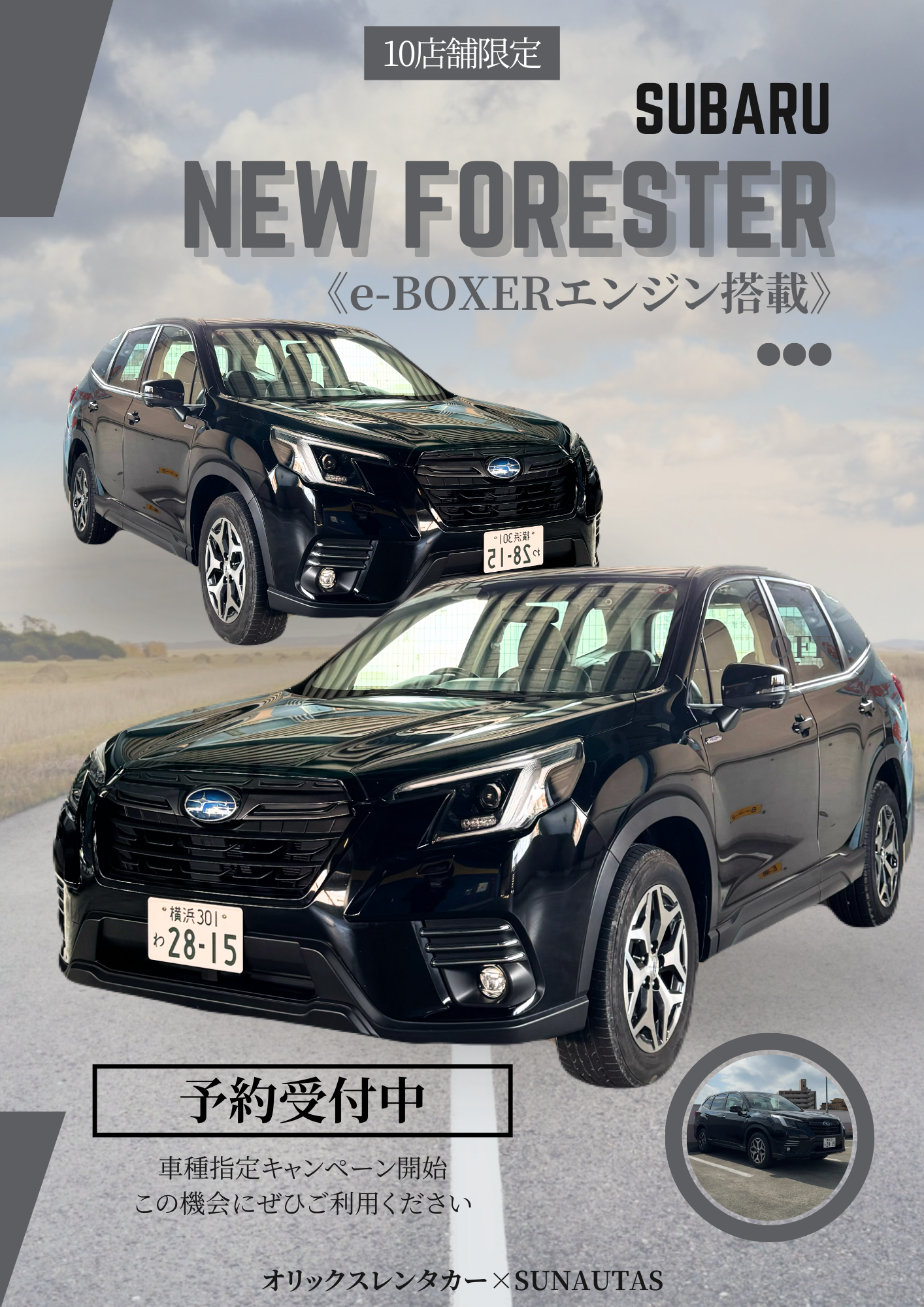 新型フォレスターのレンタカーはオリックスレンタカーへ