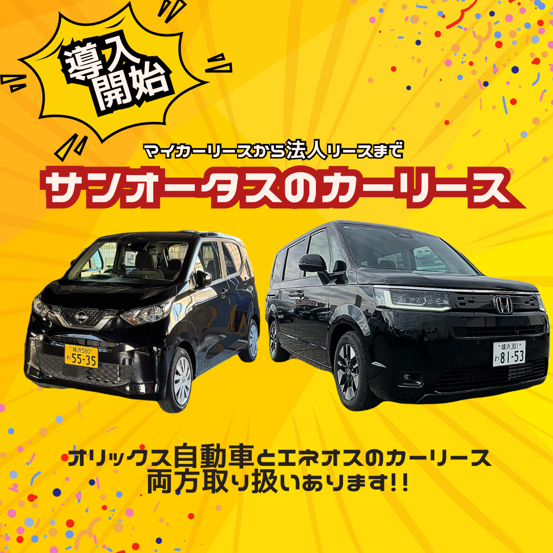 カーリース『いまのりシリーズ』スタート!!